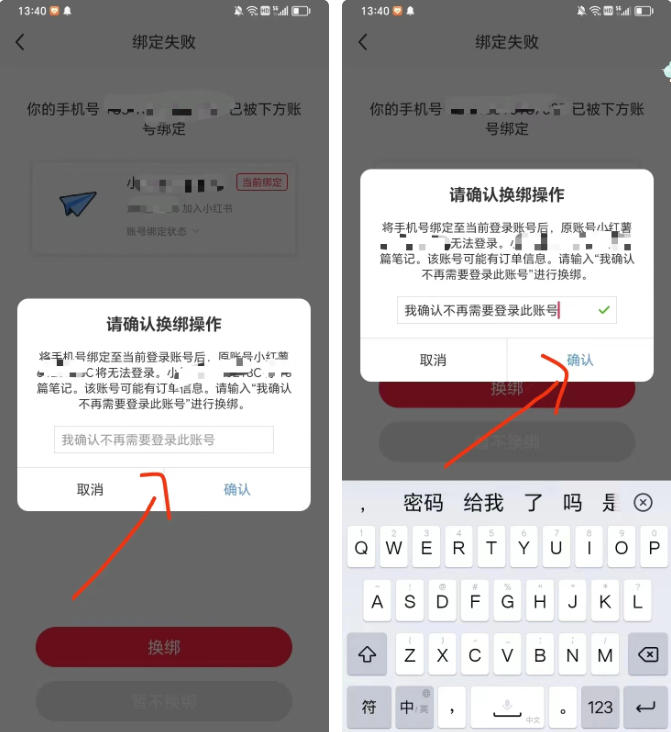 图片[10]-小红书账号手机号释放的方法，仅针对未实名的账号-项目资源网