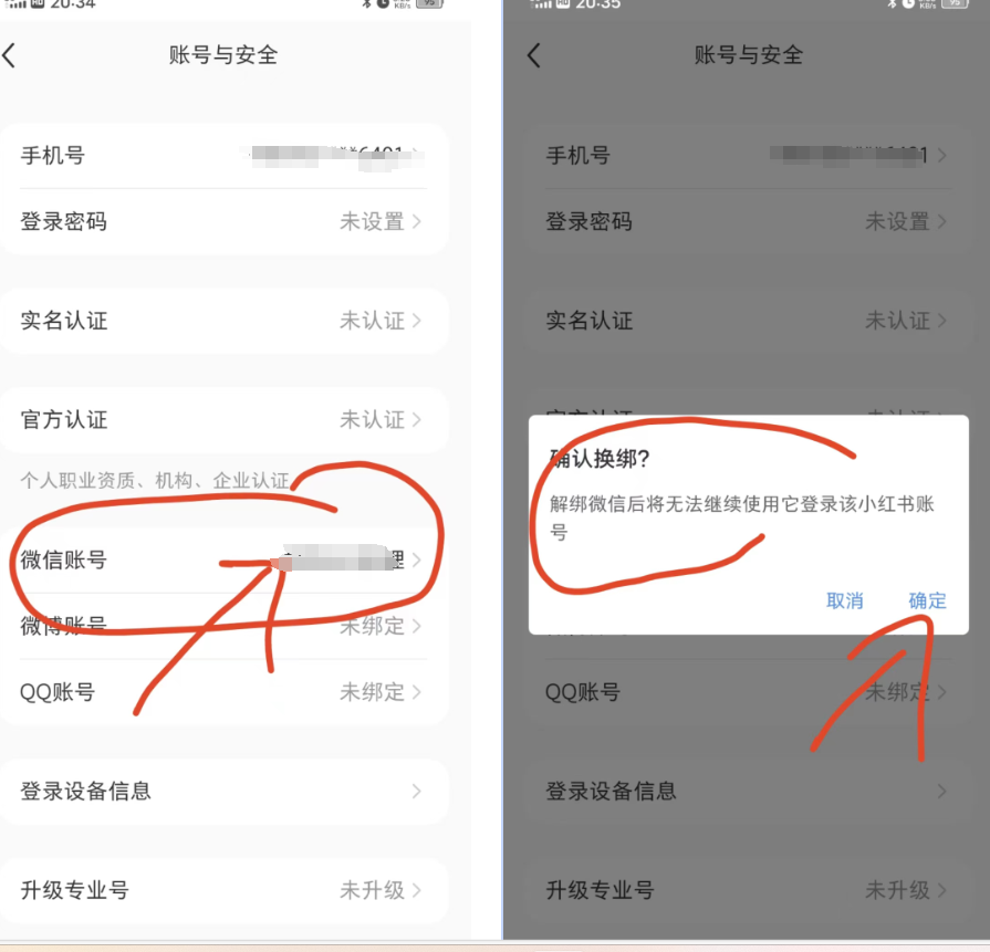 图片[11]-小红书账号手机号释放的方法，仅针对未实名的账号-项目资源网
