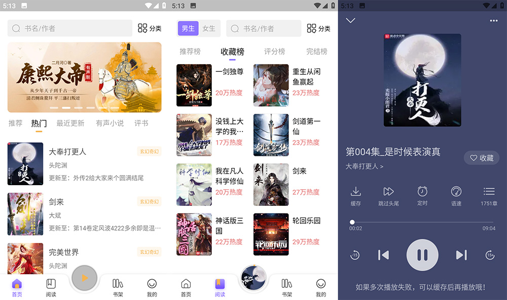 安卓 飞韵听书 v9.9.9 免费有声听书工具-项目资源网
