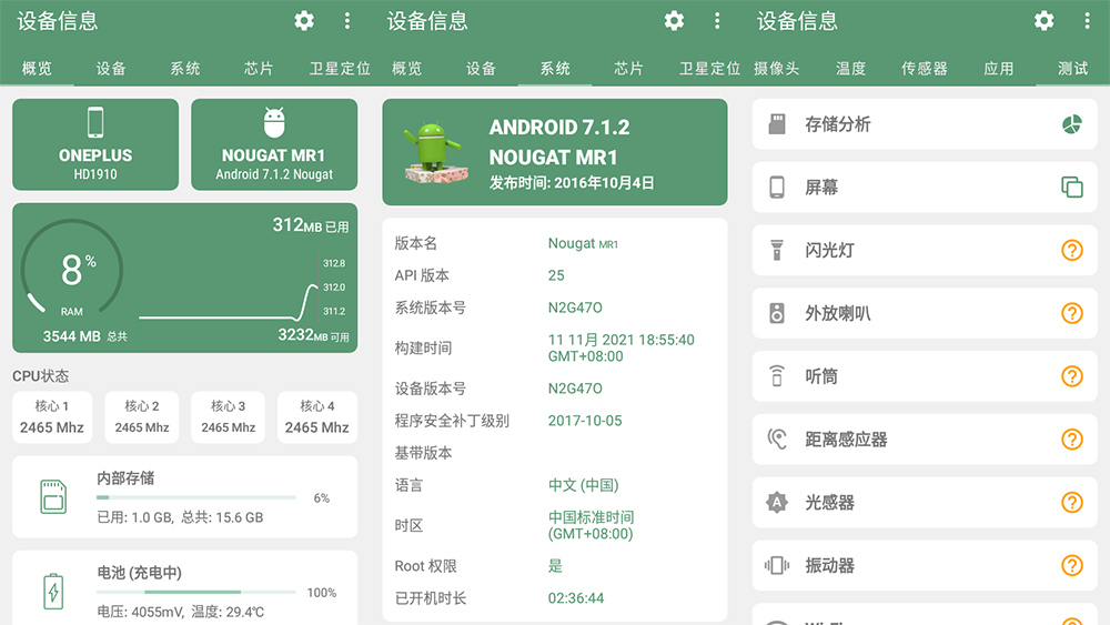 安卓 设备信息 v2.7.9.1 去广告内购版-项目资源网