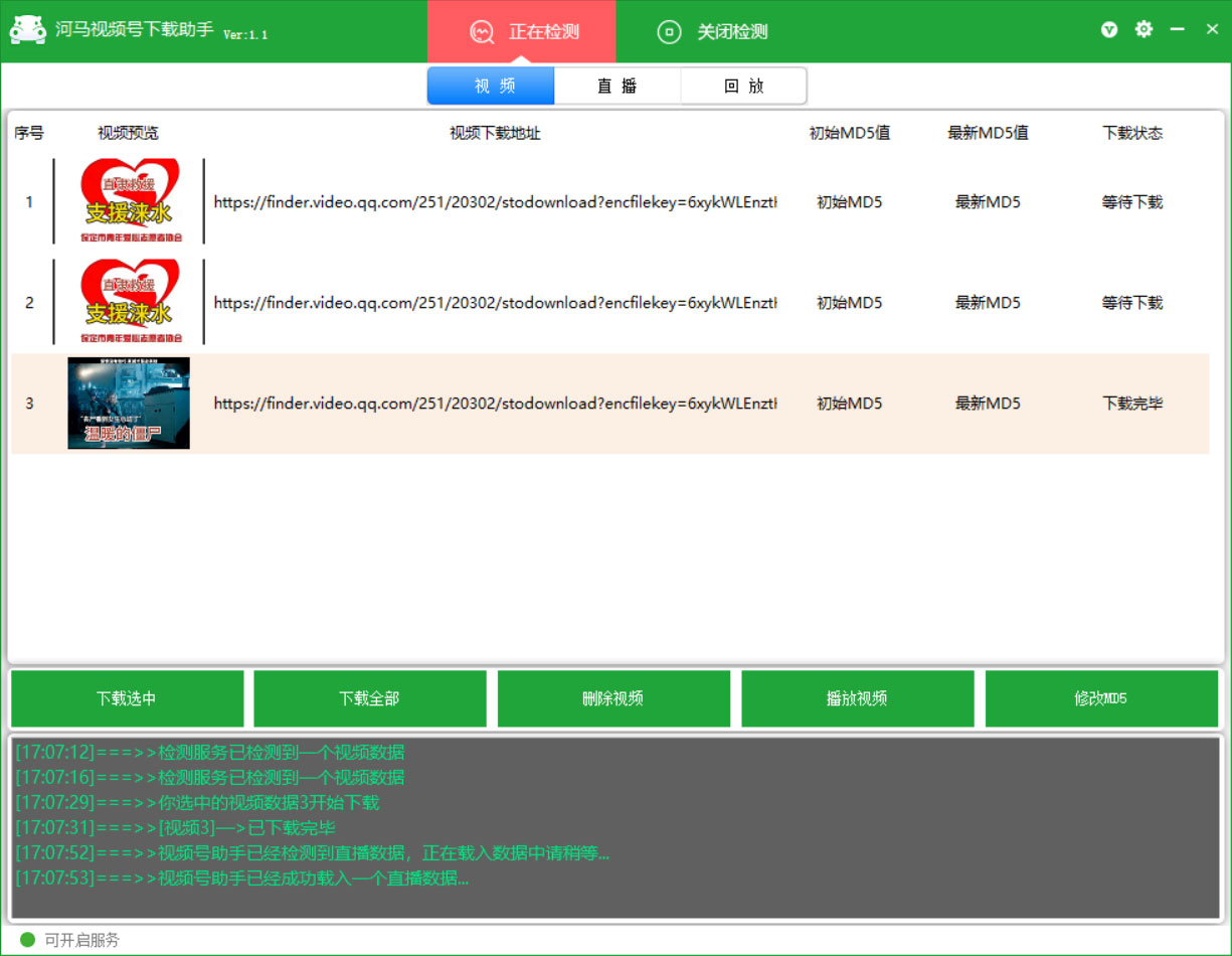河马视频号下载助手 v1.1 视频号无水印超清下载工具-项目资源网