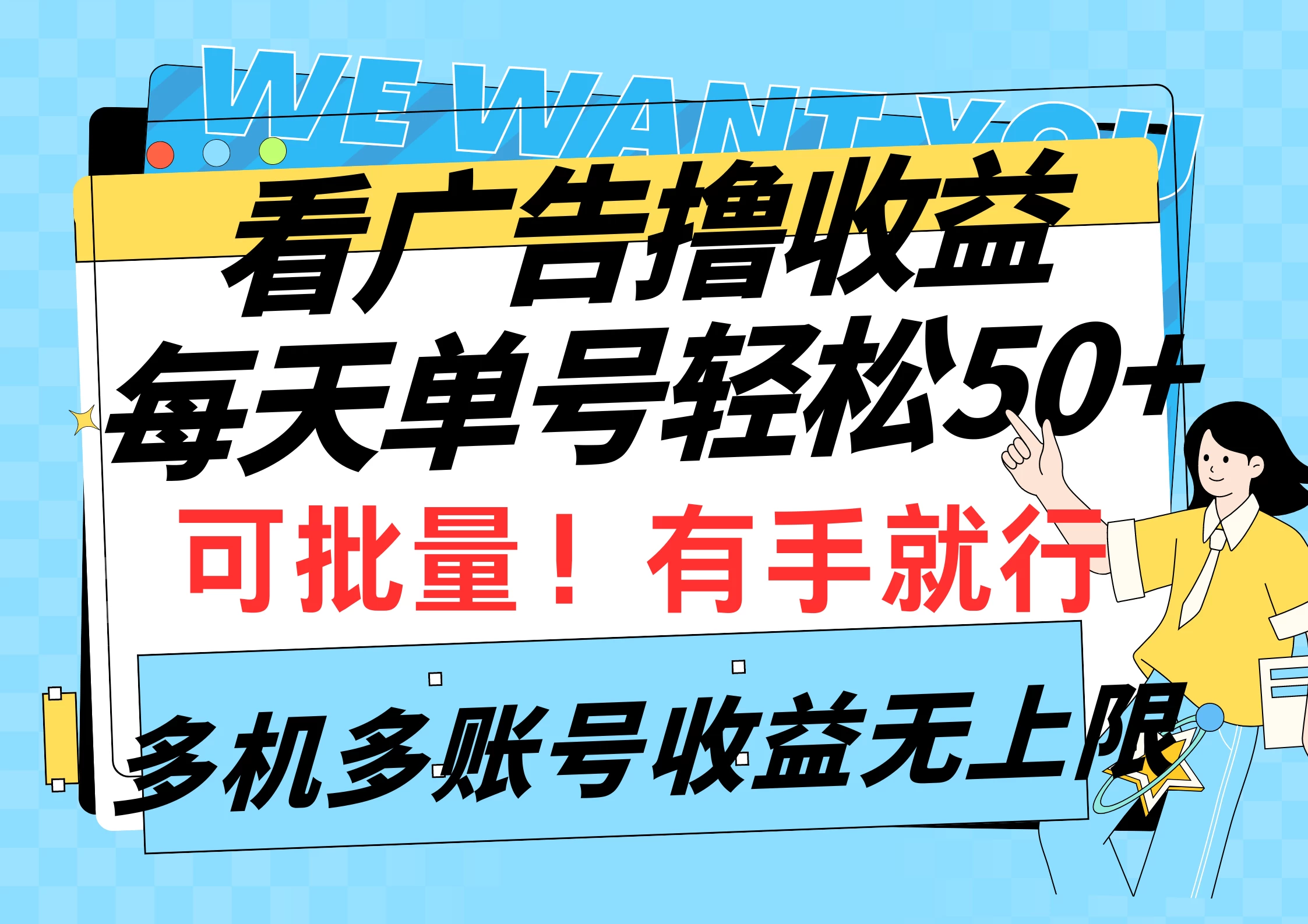 挂机撸收益，每天单号轻松50+，可批量！多机多账号收益无上限-项目资源网