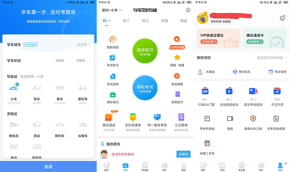 安卓 车轮驾考通 v8.2.8 解锁VIP会员去广告版-项目资源网