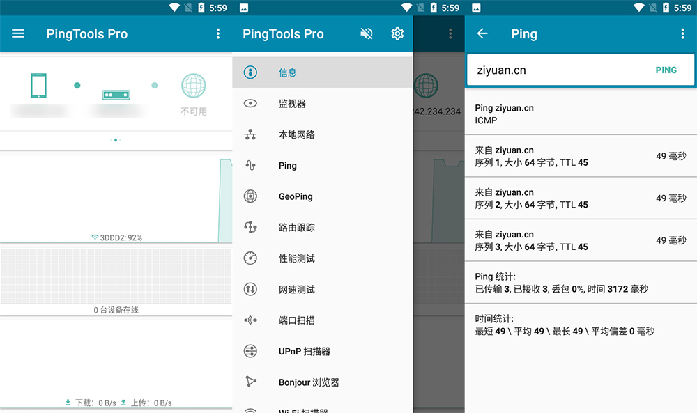 安卓 PingTools Pro v4.52 手机PING工具-项目资源网