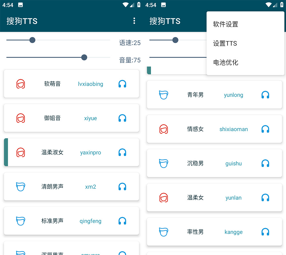 安卓 搜狗TTS v1.0.4 小说文字转语音工具-项目资源网