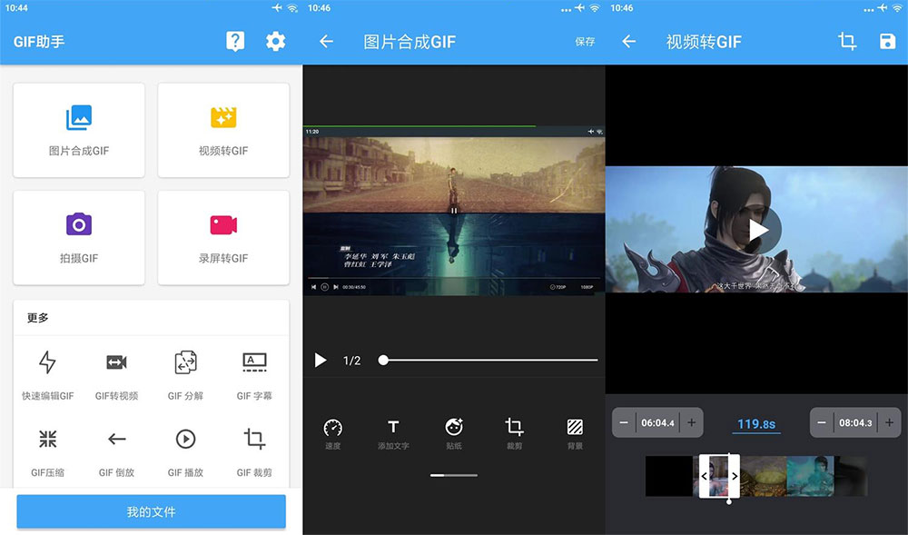 安卓 GIF助手 v3.8.5 去广告高级版-项目资源网