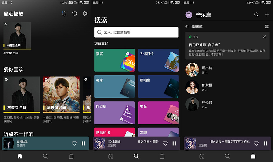 全球音乐软件 Spotify v8.8.0.347 解锁付费功能-项目资源网