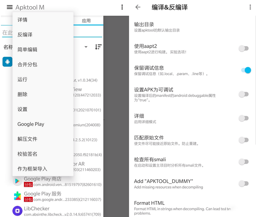 安卓反汇编神器 Apktool M v2.4.0-230207-项目资源网