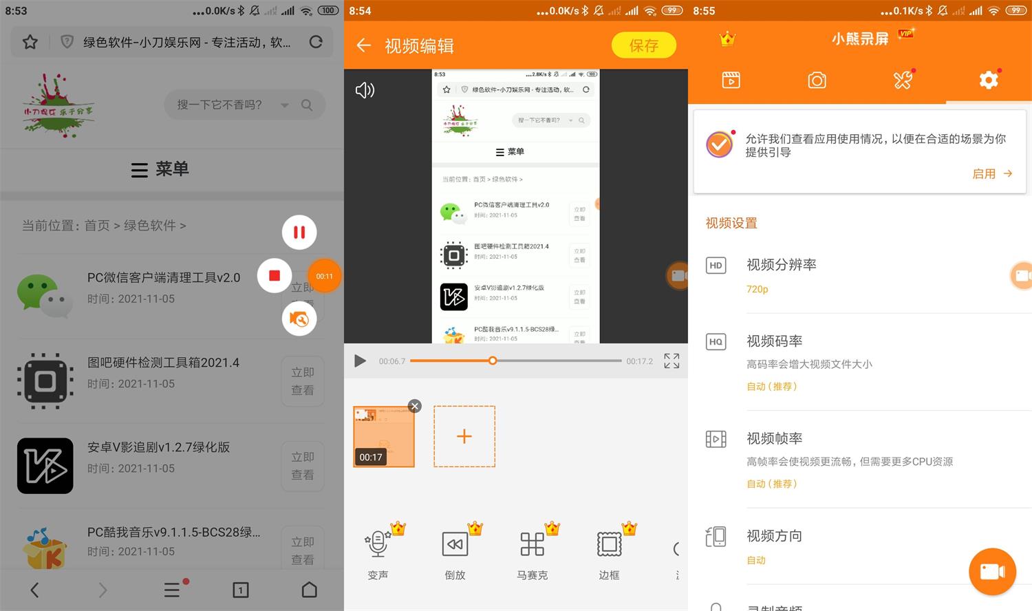 安卓 小熊录屏 v2.4.4 去广告解锁VIP版-项目资源网