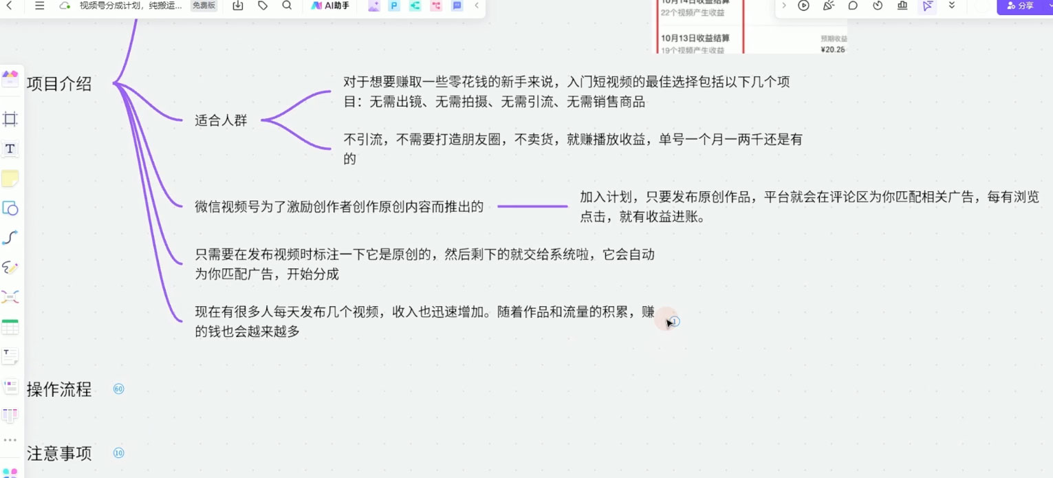 图片[2]-视频号分成计划，纯搬运不需要剪辑去重，早上车早吃肉，月入 1-2k 没有问题-项目资源网