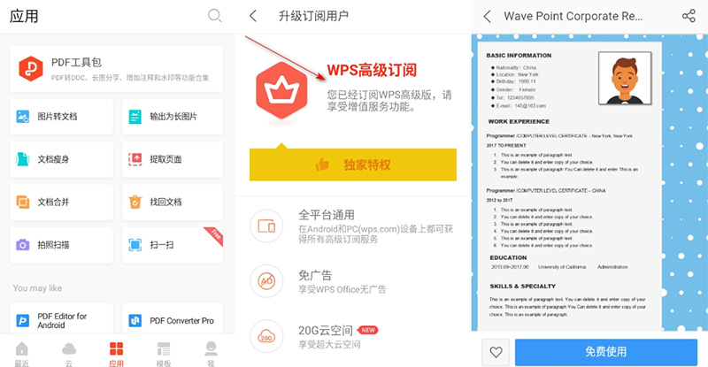 安卓 WPS Office v18.6.0  解锁高级版 Google Play-项目资源网