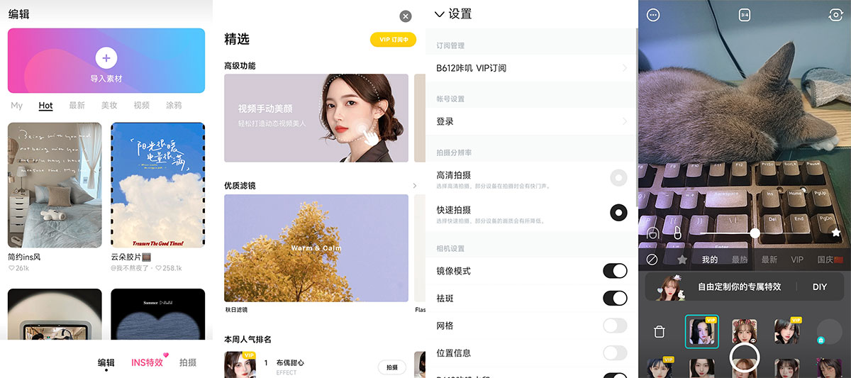 安卓 B612咔叽 v11.6.5 去广告解锁VIP 安卓 B612咔叽 v11.6.5 去广告解锁VIP