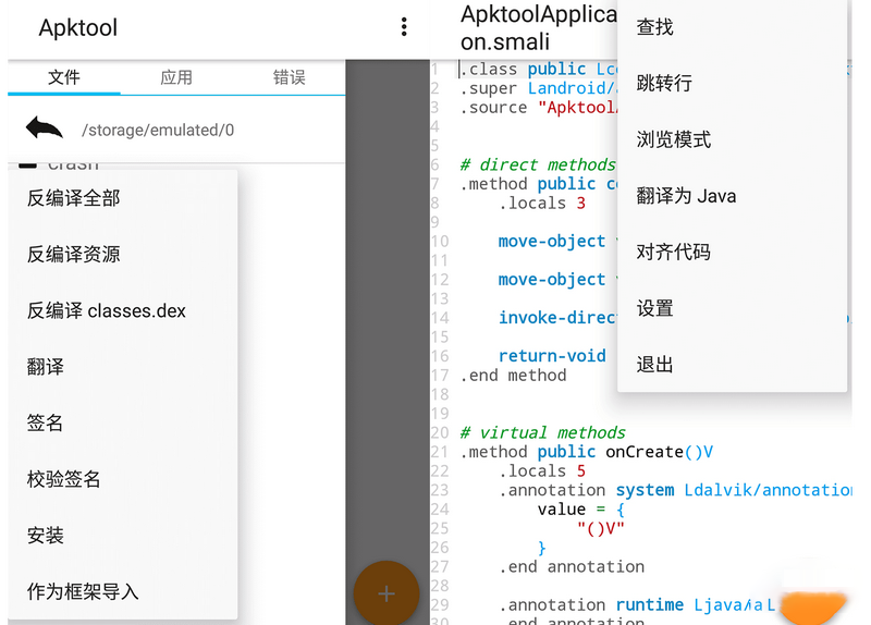 图片[2]-安卓反汇编神器 Apktool M v2.4.0-230207-项目资源网