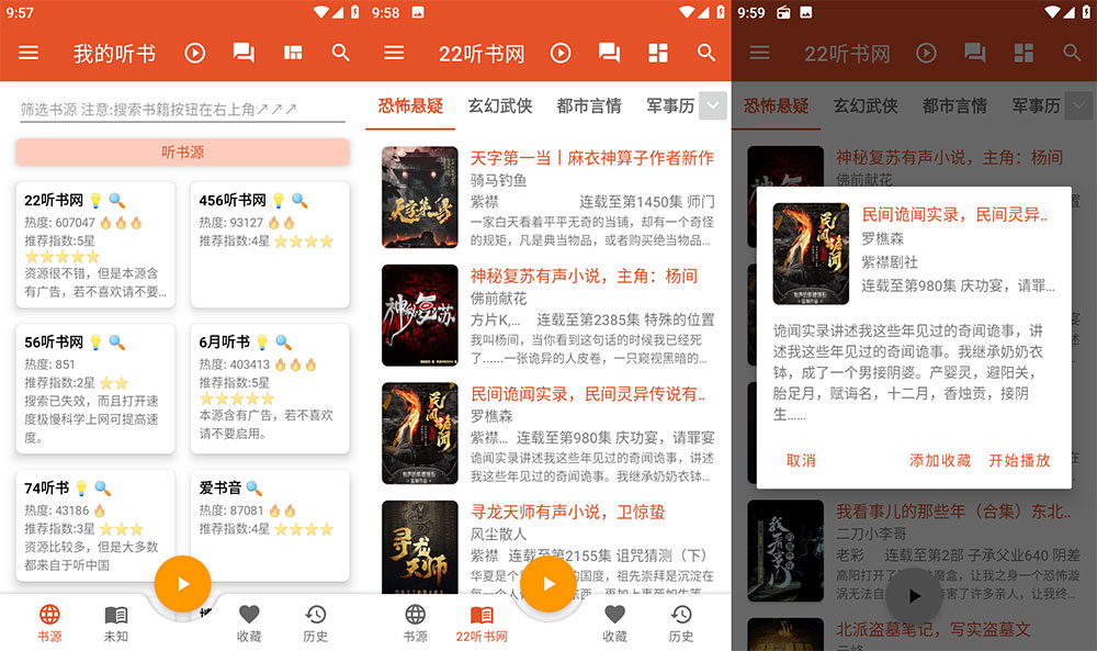安卓 我的听书 v2.3.5 纯净聚合听书工具-项目资源网