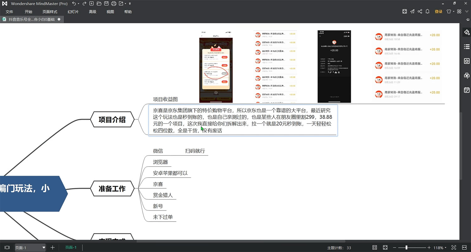 京喜拉新项目拆解:轻松月入过万,新玩法,小白也能轻易上手 京喜拉新项目拆解:轻松月入过万,新玩法,小白也能轻易上手