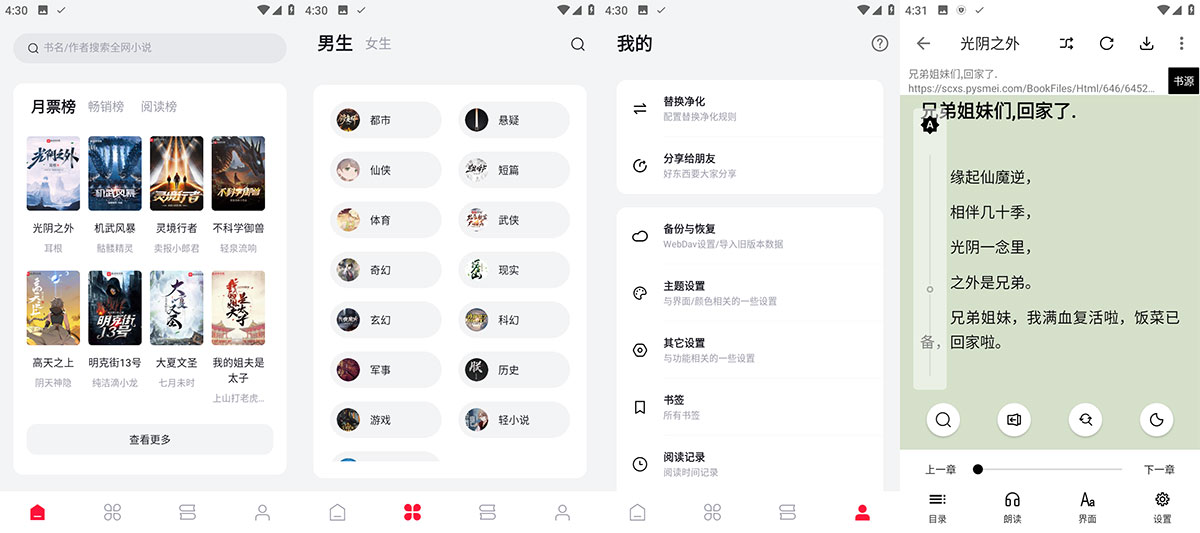 安卓 西瓜小说 v1.2.8 无广告纯净版-项目资源网