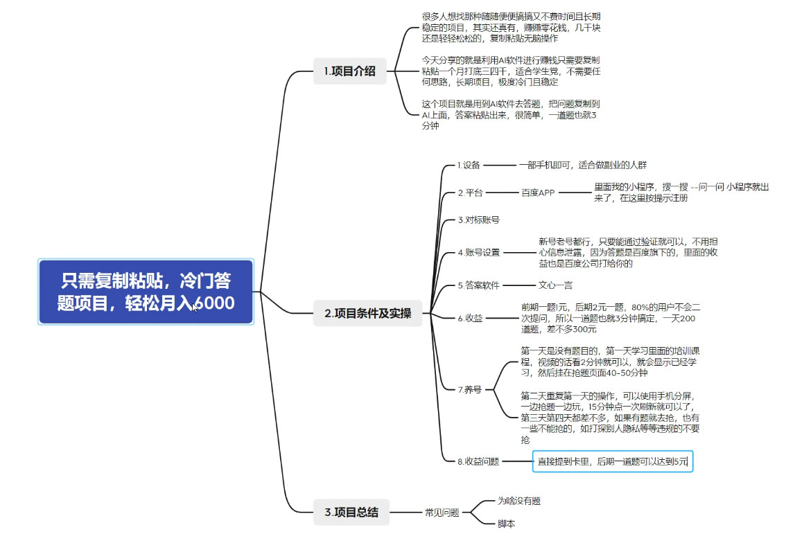 图片[2]-只需复制粘贴，冷门答题项目，轻松月入 6000-项目资源网