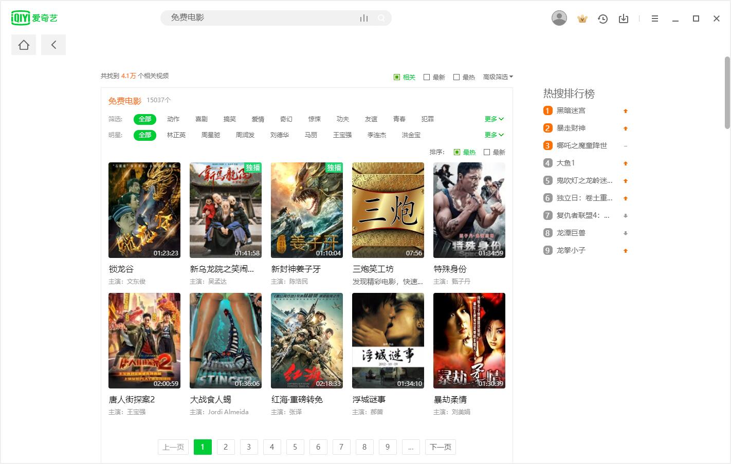 爱奇艺视频 PC 版 v10.6.5.7073 去广告绿色版-项目资源网