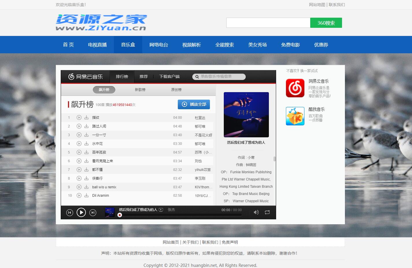 HTML网络电视直播 / 解析 / 音乐源码-项目资源网