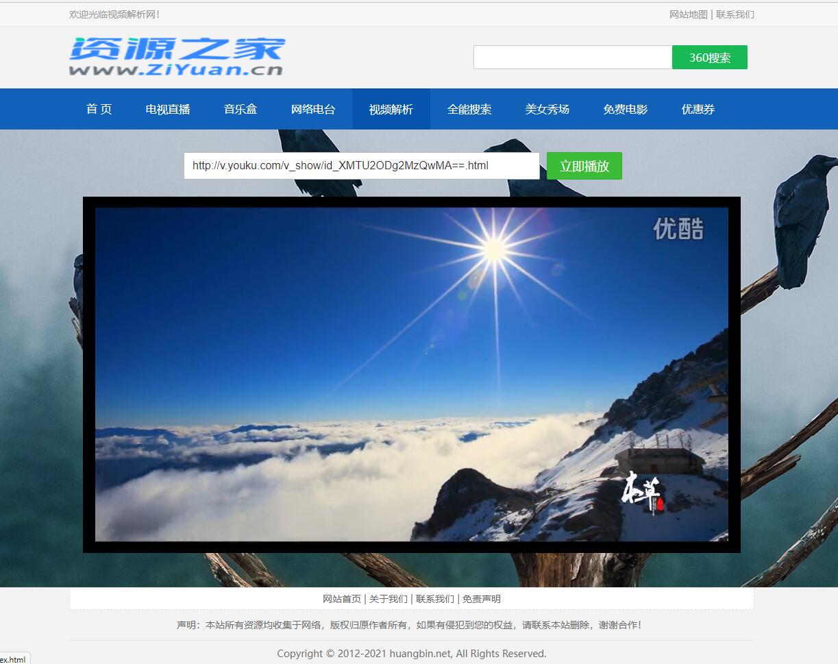 图片[2]-HTML网络电视直播 / 解析 / 音乐源码-项目资源网