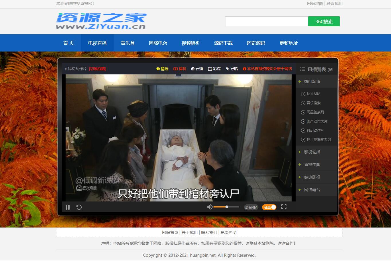 图片[3]-HTML网络电视直播 / 解析 / 音乐源码-项目资源网