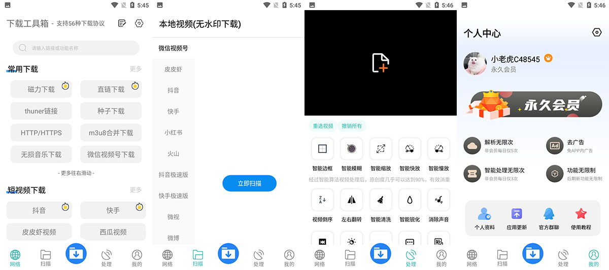 安卓 下载工具箱 v3.1  去广告解锁 VIP 版-项目资源网