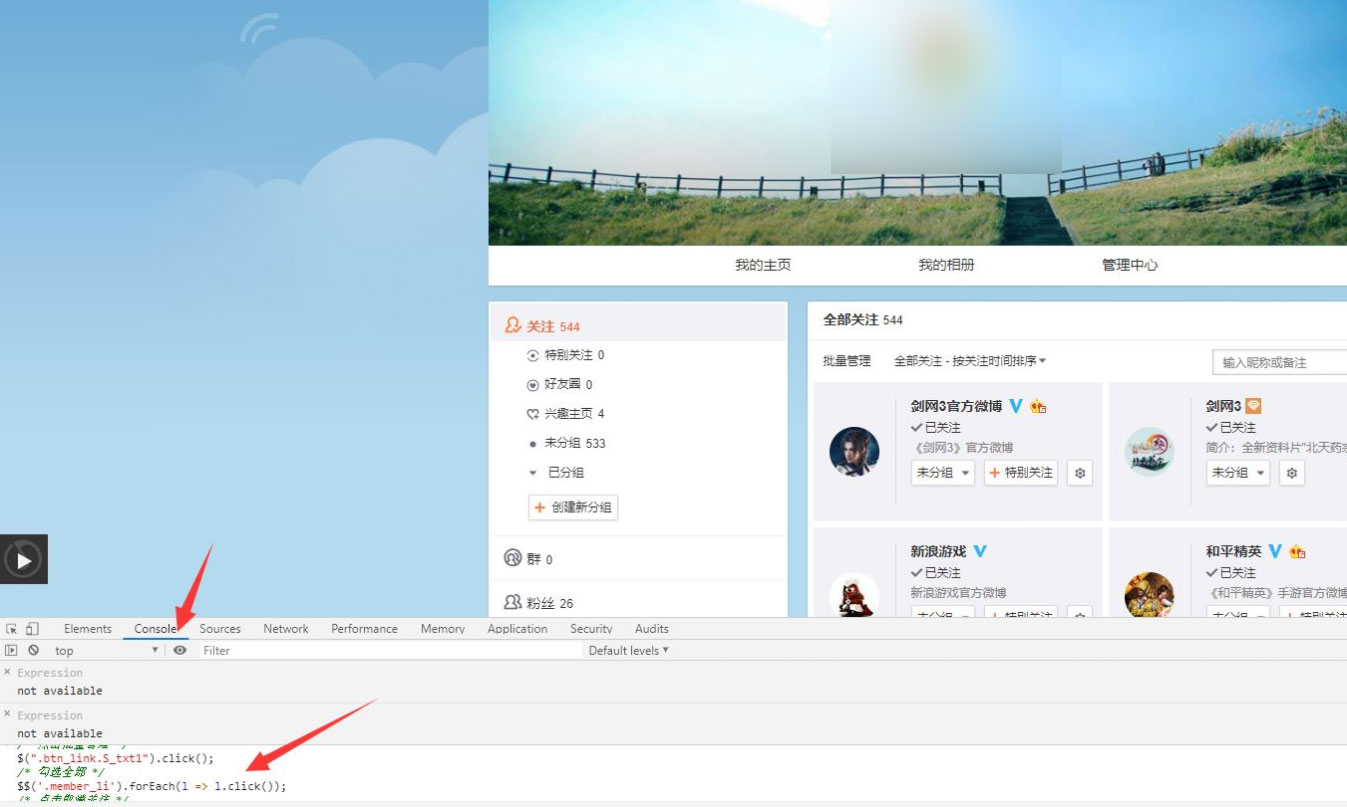 图片[3]-快速批量取消微博关注网页脚本-项目资源网
