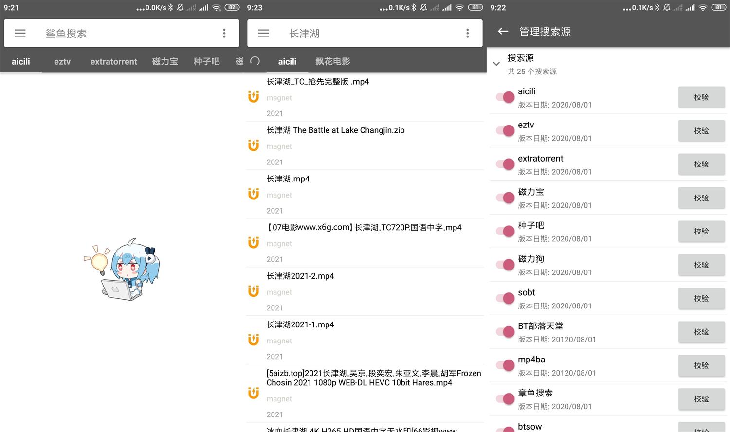 安卓 鲨鱼搜索 v1.4 BT搜索工具去广告版-项目资源网