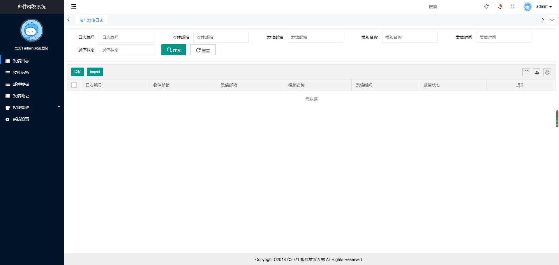 图片[2]-PHP邮件群发管理系统源码-项目资源网