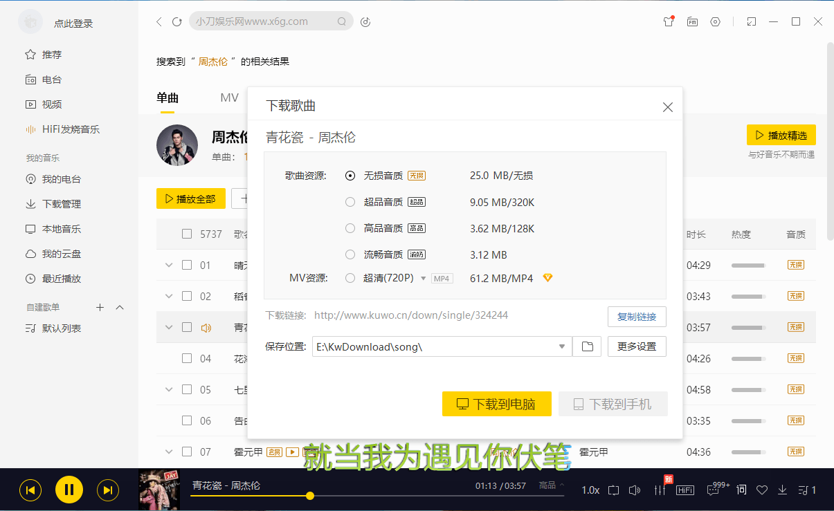 酷我音乐 v9.2.0.0 去广告解锁 VIP 版-项目资源网