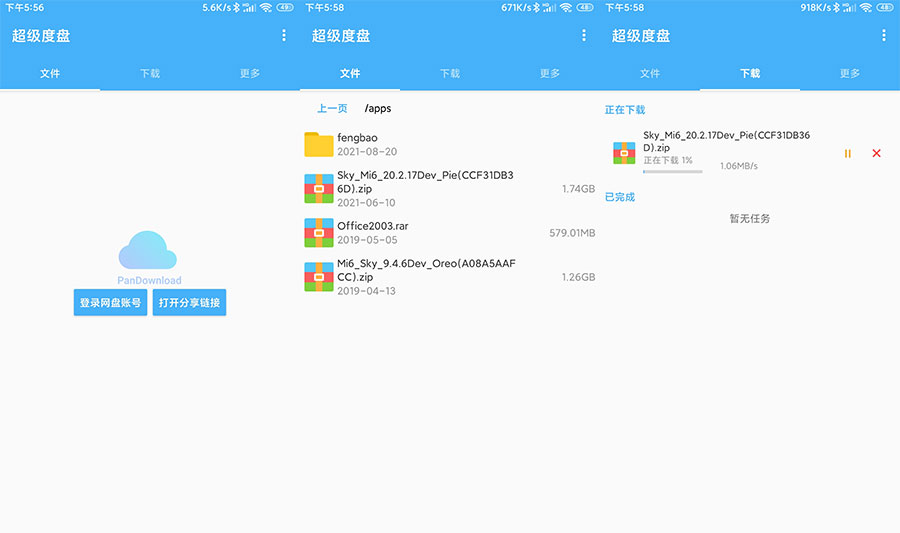 安卓 超级度盘 v1.2.9 度盘不限速下载-项目资源网