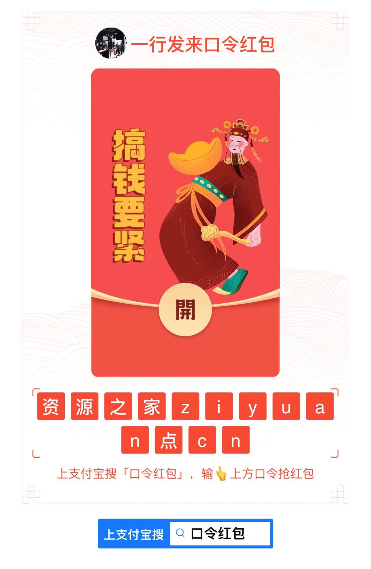 8月27支付宝口令红包，先到先得-项目资源网