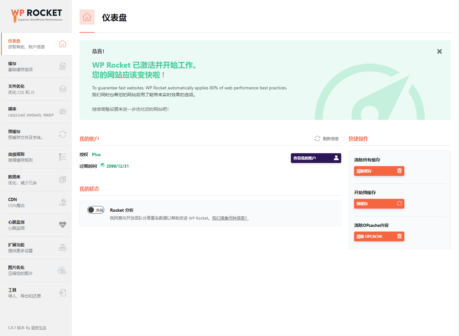图片[2]-WP缓存加速插件 WP Rocket 3.10.1 免授权版-项目资源网