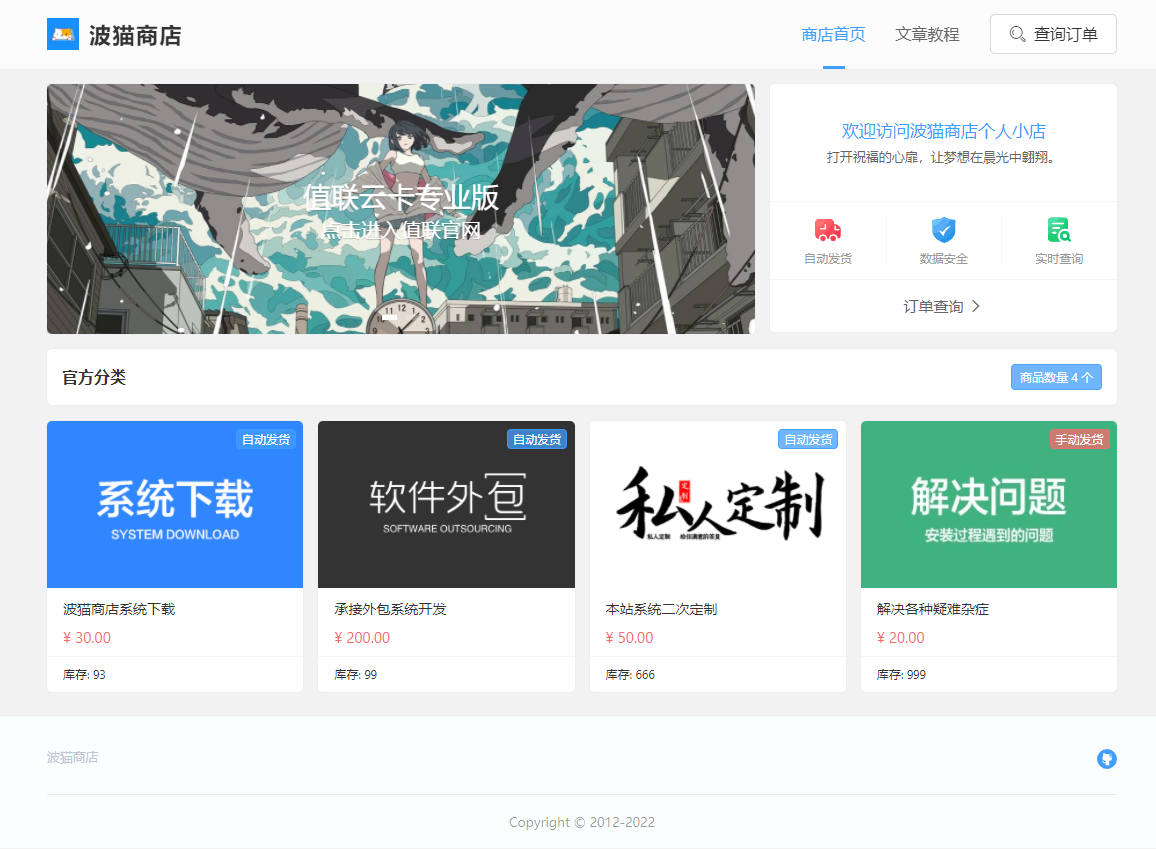 波猫商店自动售卡源码 v2.0.3 值联云卡个人发卡平台源码 波猫商店自动售卡源码 v2.0.3 值联云卡个人发卡平台源码