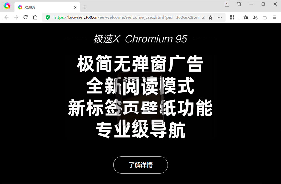 360极速浏览器X v21.0.1160.0 绿色版 360极速浏览器X v21.0.1160.0 绿色版
