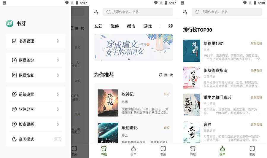 安卓 书芽 v1.2.1 免费小说阅读无广告书源多-项目资源网