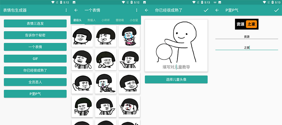安卓 表情包生成器 v1.8.6 一键生成表情包-项目资源网