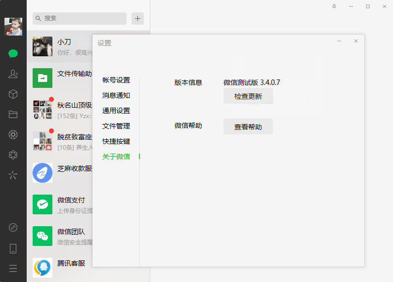 PC微信测试版 v3.4.0.7 绿色版-项目资源网