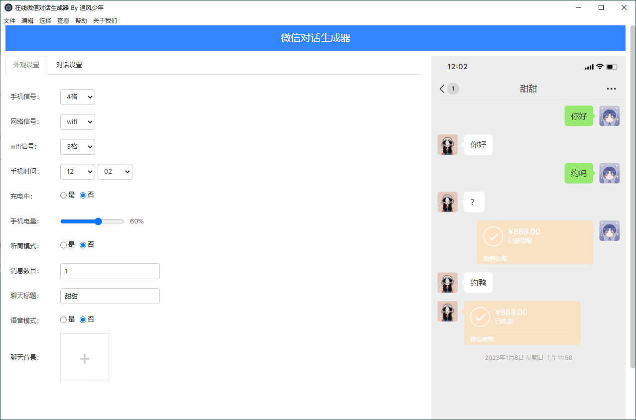 在线微信对话生成器 微信聊天记录生成工具 在线微信对话生成器 微信聊天记录生成工具