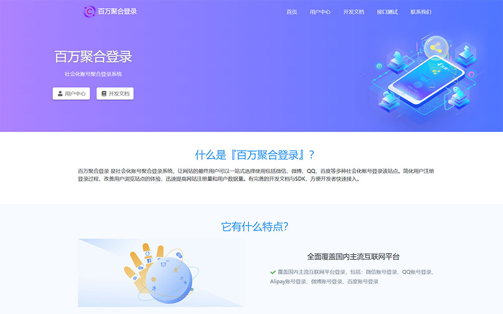 彩虹聚合登录系统源码开心版 一站式社会化账号登录系统-项目资源网