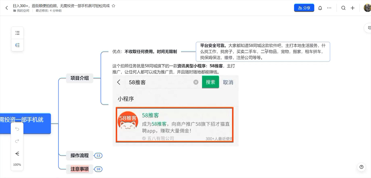 58 推客拍照项目:日入 300+,逛街顺便拍拍照,无需投资一部手机就可轻松完成 58 推客拍照项目:日入 300+,逛街顺便拍拍照,无需投资一部手机就可轻松完成