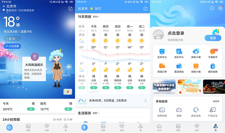 安卓 墨迹天气 v9.0106.02 解锁VIP会员版-项目资源网