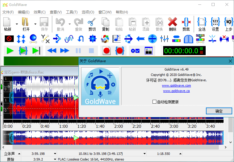 图片[2]-音频编辑器 GoldWave v6.56 中文注册绿色版-项目资源网