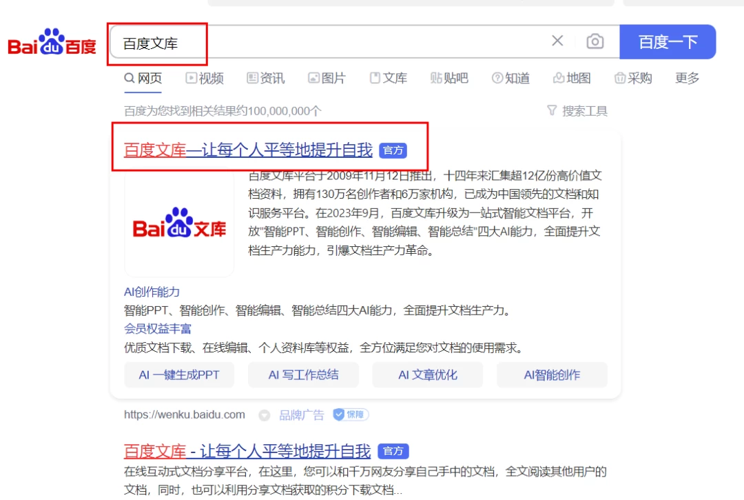 图片[2]-AI 文库被动副业变现项目分享课，一条龙实操玩法分享给你-项目资源网