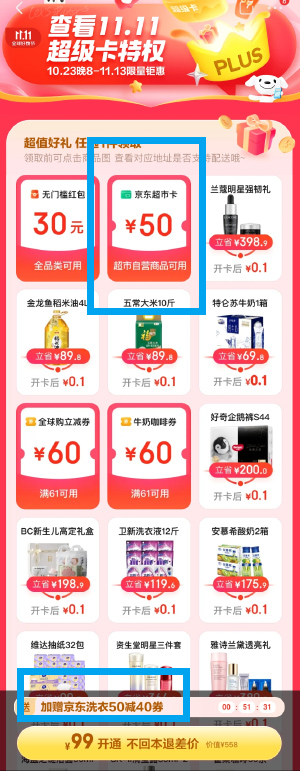京东 Plus 99 元会员,送券秒回本,京东双 11 限时活动 京东 Plus 99 元会员,送券秒回本,京东双 11 限时活动