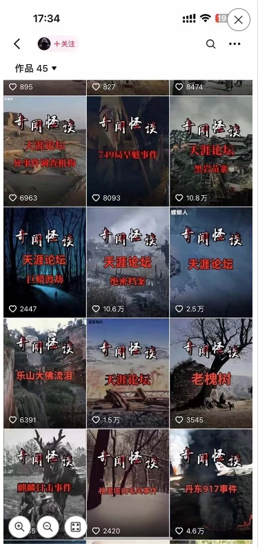 图片[4]-3.0最新玩法，闻异事怪谈完整教程，可做中视频，播放量超高，点赞巨给力，日入2000+，小白专属-项目资源网