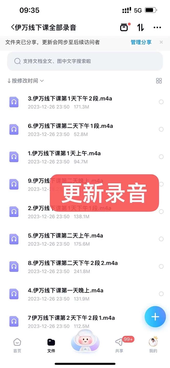 图片[3]-私域收费课程笔记：线下课录音+飞书笔记和文档 PPT，私域必看！-项目资源网