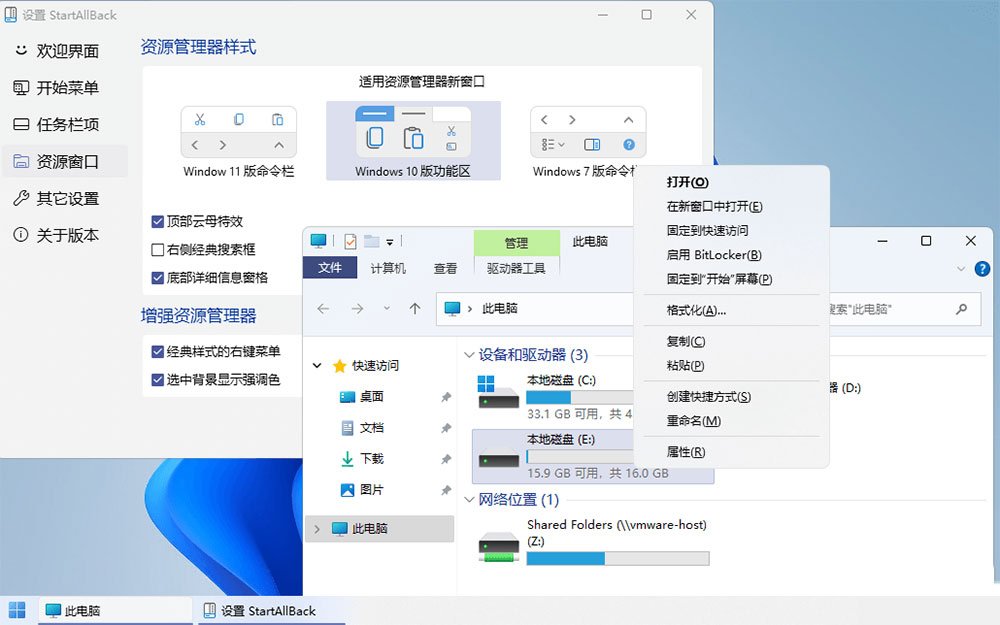 图片[4]-Win11开始菜单增强「StartAllBack」v3.5.6.4575 免激活版-项目资源网