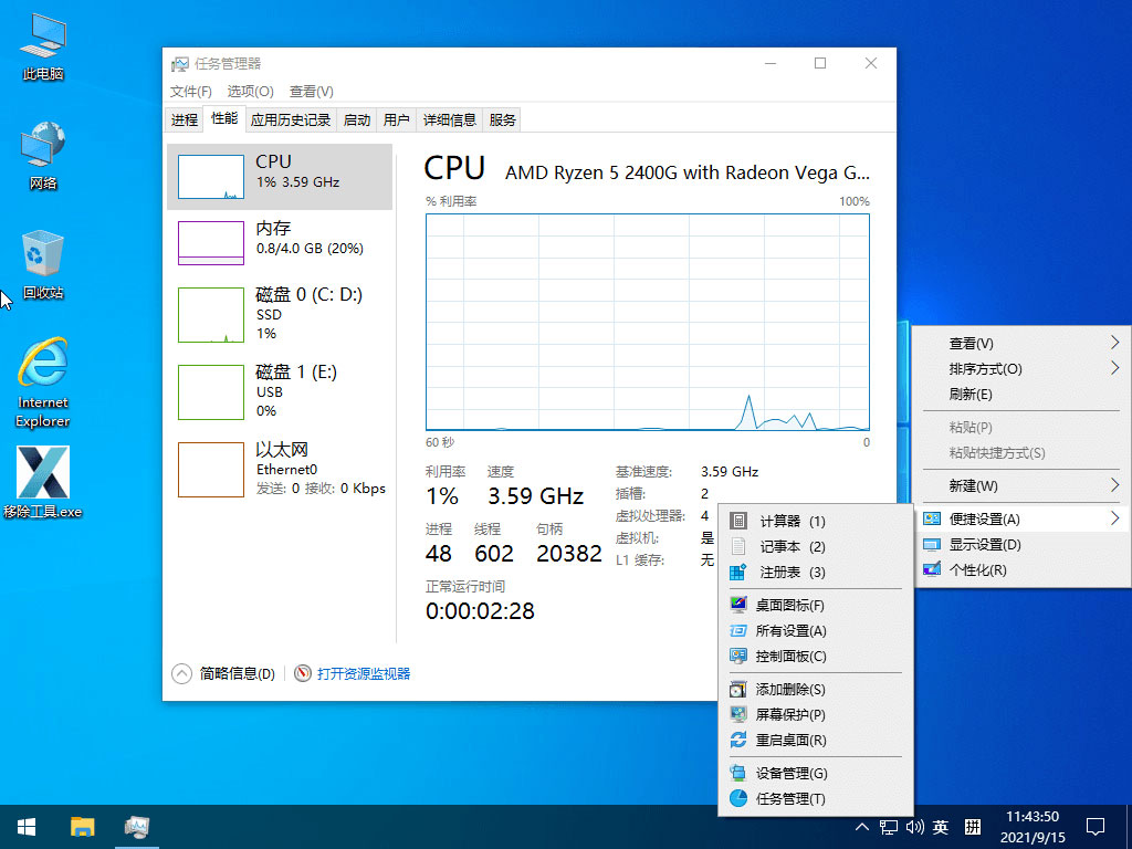 小修 Windows 10 21H1(19043.1237) 精简优化版-项目资源网