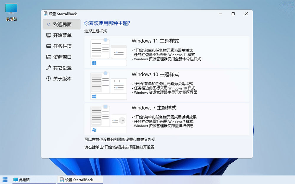 Win11开始菜单增强「StartAllBack」v3.5.6.4575 免激活版-项目资源网